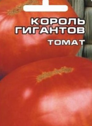 Король гигантов