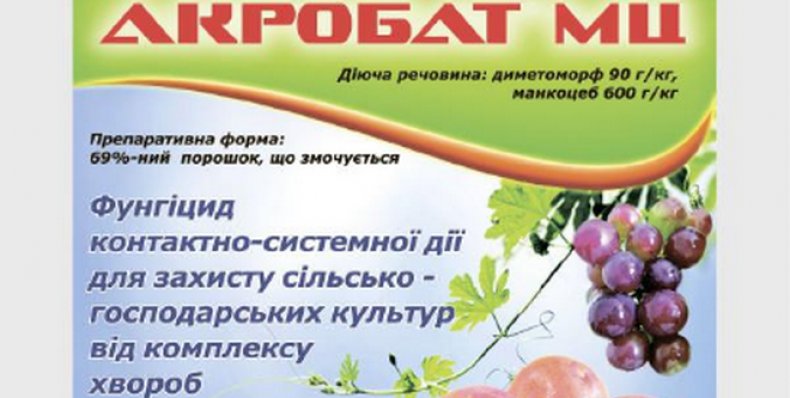 Фунгицид «Акробат МЦ»